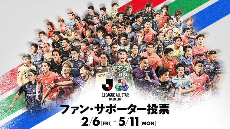 JリーグオールスターDAZNカップ