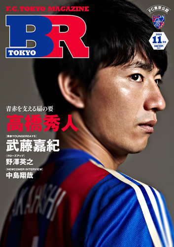 [ Ｆ東京：FC東京クラブ公認月刊誌『BR TOKYO』11月号発売！ ] | J's GOAL | フォトニュース