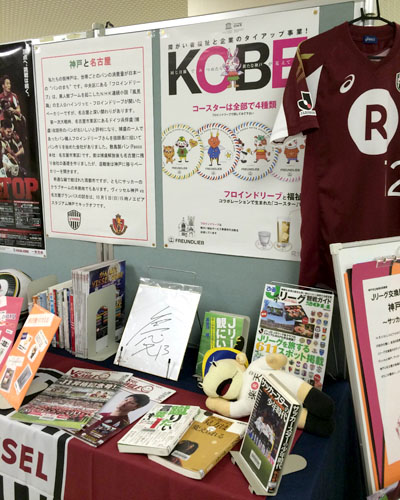 [ [ 神戸市・名古屋市の図書館でＪリーグ交換展示を開催！ ] ] | J's GOAL | フォトニュース