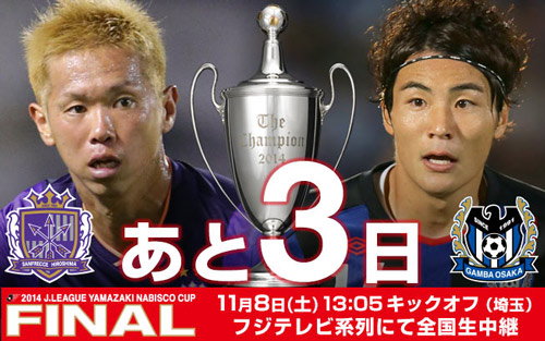 [ [ ヤマザキナビスコカップ：決勝 広島 vs Ｇ大阪 ] ] | J's GOAL | フォトニュース