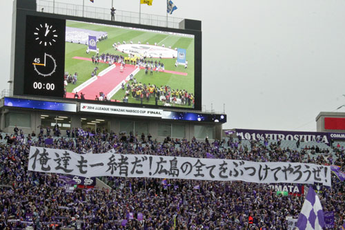 [ ヤマザキナビスコカップ：決勝 広島 vs Ｇ大阪 ] | J's GOAL | フォトニュース