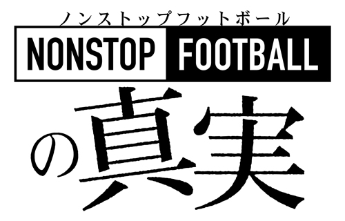[ [ 湘南：湘南ベルマーレイヤーDVD「NONSTOP FOOTBALLの真実 第1章 〜2014 J2優勝〜」11月15日（土）より予約販売開始！ ] ] | J's GOAL | フォトニュース