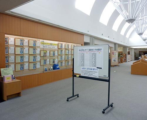 [ [ 山形：上山市立図書館で企画展「よんでモンテ」 ] ] | J's GOAL | フォトニュース