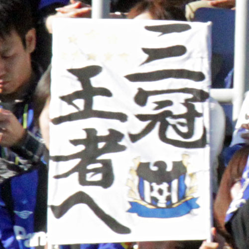 [ 第94回天皇杯 決勝 Ｇ大阪 vs 山形 ] | J's GOAL | フォトニュース