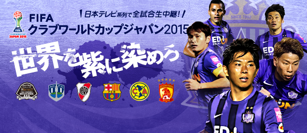 テレビ放送 Fifaクラブw杯ジャパン15 ｊリーグ Jp