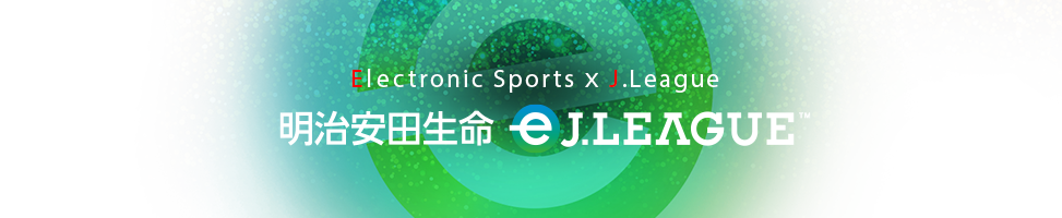 Electronic Sports X J.League　明治安田生命eJ.LEAGUE
