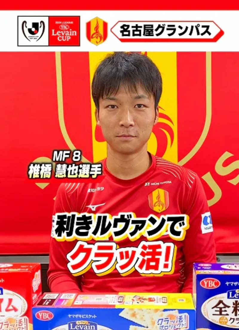 名古屋グランパス