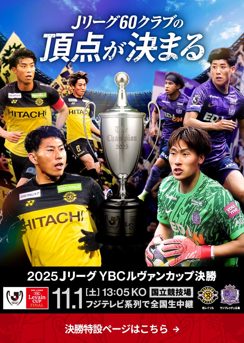 2025JリーグYBCルヴァンカップ