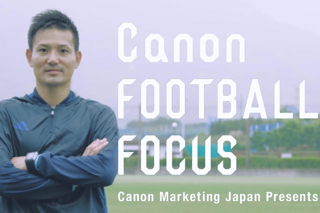 Canon Football Focus 佐藤 隆治プロフェッショナルレフリー篇 6 25 土 のｊリーグマッチデーハイライト内で放送 スカパー ｊリーグ Jp