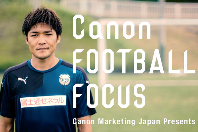 Canon Football Focus 大久保 嘉人 川崎ｆ 篇 8 13 土 のｊリーグマッチデーハイライト内で放送 スカパー ｊリーグ Jp