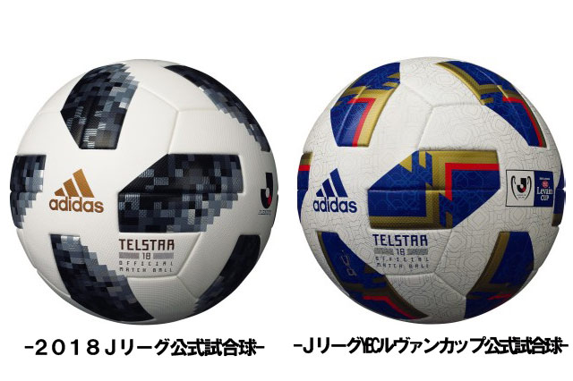 ２０１８ｊリーグ公式試合球として テルスター18 Telstar18 を使用 ２０１８ｊリーグybcルヴァンカップ 特別デザイン試合球を使用 ｊリーグ ｊリーグ Jp