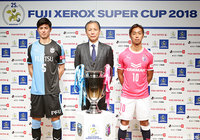 谷口(川崎F)と清武(C大阪)が登場!大会に向け意気込みを語る【会見レポート:FUJI XEROX SUPER CUP 2018】