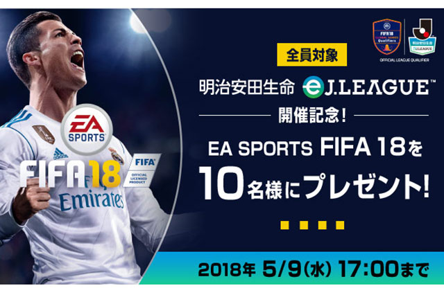 明治安田生命eJ.LEAGUE開催記念！「EA SPORTS FIFA 18」を10名様にプレゼント！【Club J.LEAGUE】