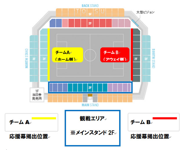 観戦エリア図