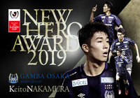 ニューヒーロー賞は中村 敬斗選手(ガンバ大阪/現:FCトゥウェンテ(オランダ))に決定!【ルヴァンカップ】