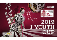 5度目の戴冠ねらうG大阪ユースか、8年ぶりの優勝かかる名古屋U-18か 決勝の注目ポイントを紹介!【Jユースカップ】