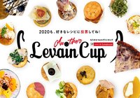 レシピコンテスト「もうひとつのルヴァンカップ」投票開始!【ルヴァンカップ】