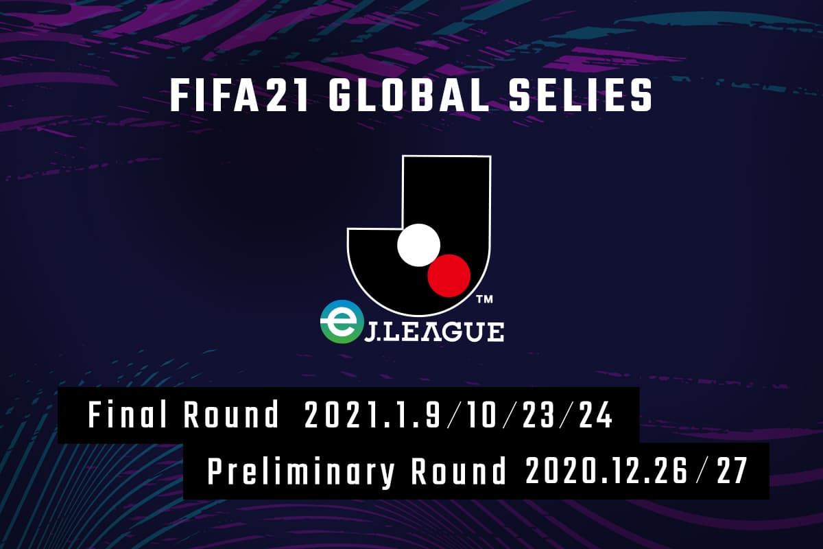 An Esports Tournament For The World Ea Sports Fifa 21 Global Series Ej League This Year A New Battle Begins On The Road To The 21 Fifa Eworld Cup J League Jp