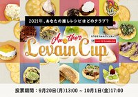 レシピコンテスト「もうひとつのルヴァンカップ」投票開始!【ルヴァンカップ】