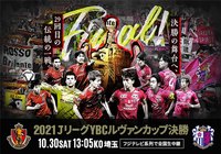 決勝 入場方法についてのお知らせ【ルヴァンカップ】