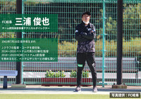 ベトナム代表徹底解説(前編)チームの特徴は?元ベトナム代表監督、三浦 俊也さんに訊いてみた。