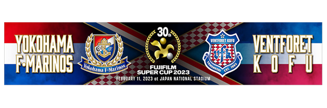 FUJIFILM SUPER CUP 2023 対戦記念タオルマフラー(30名様)