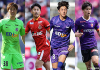 キリンチャレンジカップ2023に臨む日本代表26名を発表!Jリーグからは初招集の森下(名古屋)、川村(広島)、川﨑(京都)ら4名が選出【日本代表】