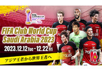 アジア王者浦和、世界最高峰マンチェスター・シティに挑む!【プレビュー:FIFAクラブワールドカップ サウジアラビア2023 準決勝】