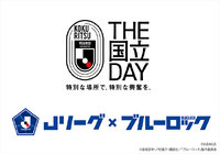 4月19日（金）公開予定の映画『劇場版ブルーロック -EPISODE 凪-』を「THE国立DAY」で盛り上げるべく、コラボイベントを開催いたします