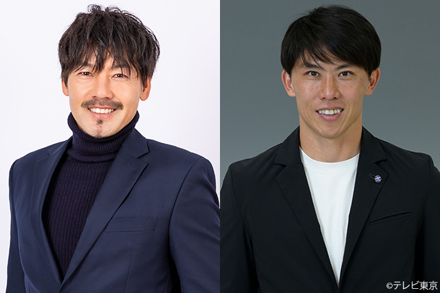 解説:松井大輔(ジュビロ磐田ОB)、太田宏介(FC町田ゼルビアOB)