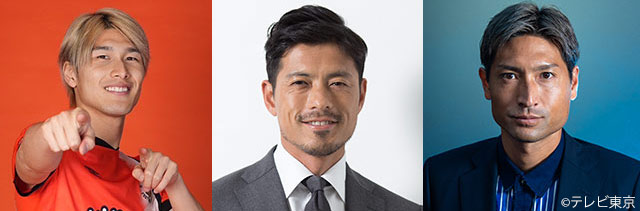 ゲスト:橋岡大樹(日本代表/ルートン・タウンFC)解説:鈴木啓太(浦和レッズOB)、田中順也(ヴィッセル神戸OB)