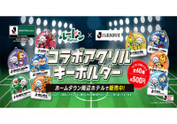 コラボアクリルキーホルダーが、数量・期間限定にて各スタジアム周辺のホテルで販売されます