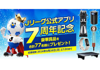 Jリーグ公式アプリ7周年キャンペーン!豪華賞品を抽選で合計77名様にプレゼント【Club J.LEAGUE】