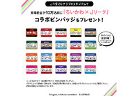 【※9月6日更新】2024明治安田J1リーグのスタジアムで来場者合計10万名様に 「ちいかわ」×「Jリーグ」限定コラボピンバッジをプレゼント!