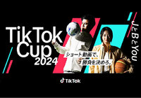 TikTokとＪリーグによる、Ｊリーグ公認ショートムービー企画「TikTok Cup 2024」ノミネート作品が決定！～