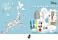 Jリーグ ミッキーマウスデザイングッズ第2弾、8月31日(土)より販売決定!