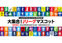 Jリーグオンラインストア7周年記念企画!クラブの人気マスコットが大集合したオリジナルデザイングッズを販売