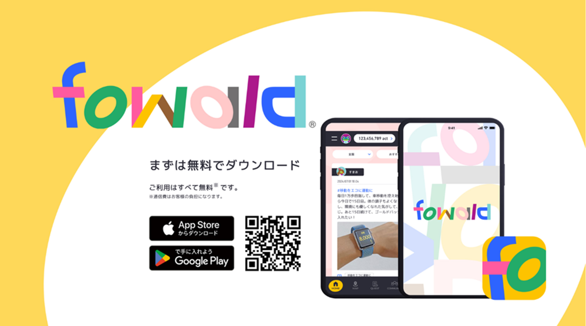 「fowald」ダウンロード手順