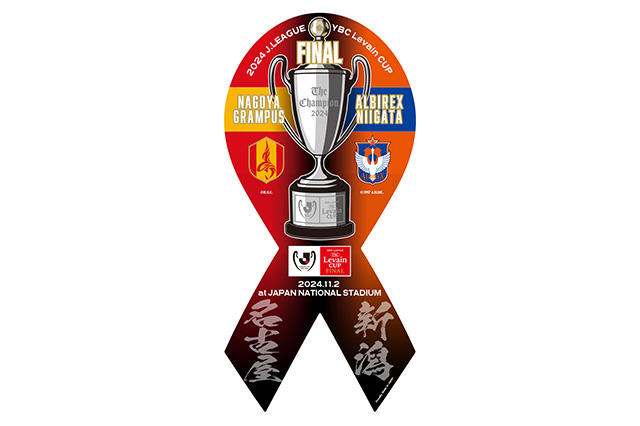 ●2024JリーグYBCルヴァンカップ 対戦記念リボンマグネット(40名様)