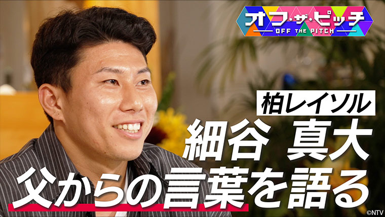 「オフ・ザ・ピッチ」10月29日(火)よる9時54分~ 日本テレビ(関東ローカル)