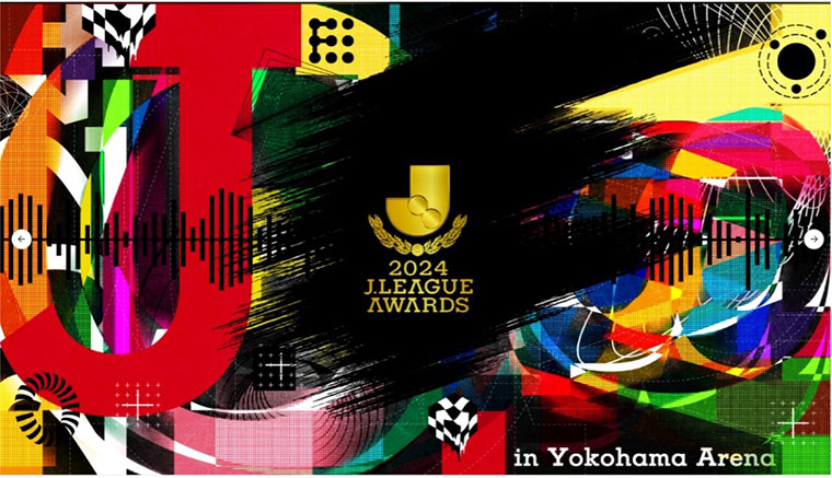 2024Jリーグ表彰概要について
