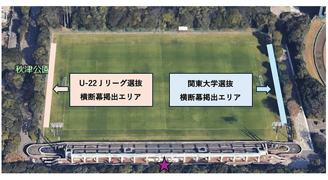 横断幕掲出エリア