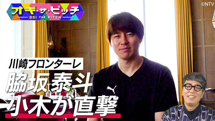 「オフ・ザ・ピッチ」5月27日(火)よる10時54分~ 日本テレビ(関東ローカル)