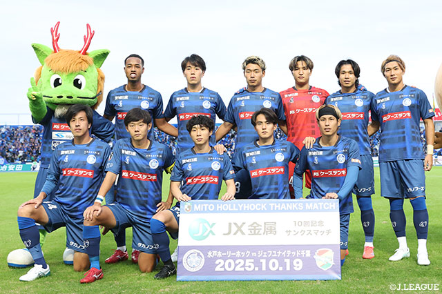 第36節(11/8、9開催)での水戸の優勝・昇格決定条件【明治安田J2】