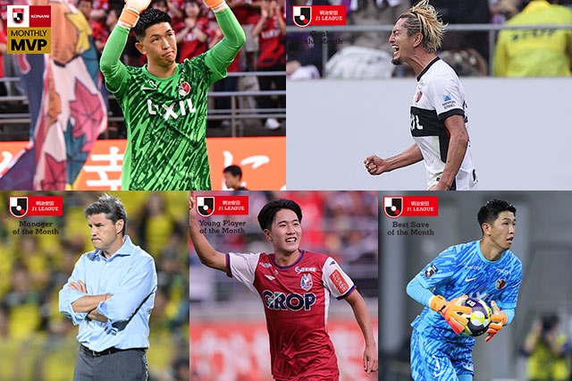 10月度「2025明治安田Jリーグ KONAMI 月間MVP」を発表!「月間ベストゴール」「月間優秀監督賞」「月間ヤングプレーヤー賞」「月間ベストセーブ賞」の各賞も決定!