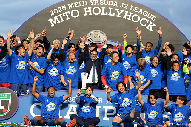 水戸が優勝で悲願のJ1昇格を成し遂げる。長崎は8年ぶりのJ1復帰を果たす【マンスリーレポート(11月):明治安田J2】