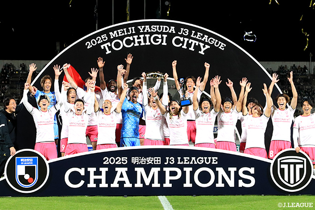 参入1年目の栃木Cが優勝&昇格を成し遂げる。終盤に苦しんだ八戸も悲願のJ2へ【マンスリーレポート(11月):明治安田J3】