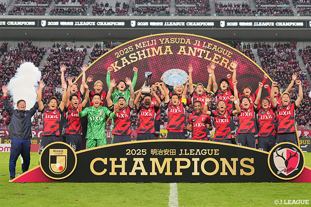 鹿島が9年ぶり9度目のJ1王者に輝く!柏は6連勝も勝点1及ばず2位で終える【サマリー:明治安田J1 第38節】
