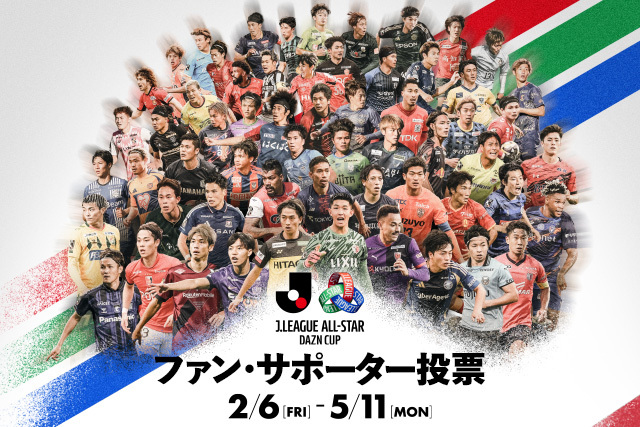 「JリーグオールスターDAZNカップ」に出場する選手および監督を選ぶファン・サポーター投票の途中経過を発表いたします