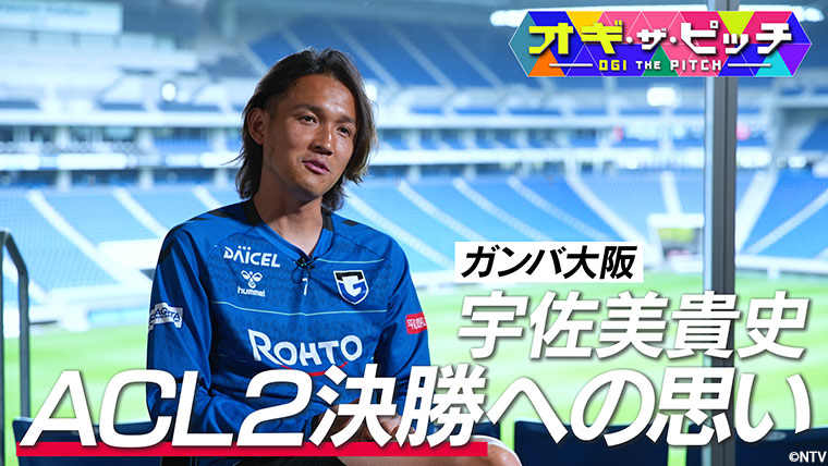 「オフ・ザ・ピッチ」5月12日(火)よる10時54分~ 日本テレビ(関東ローカル)